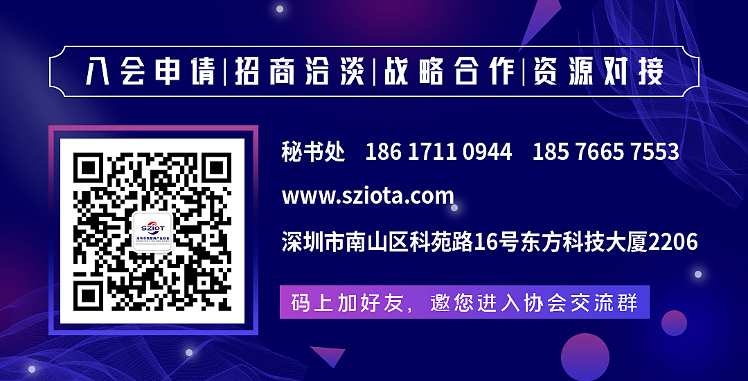 LoRa創新應用 驅動產業數字化新引擎——深圳市物聯網產業協會第三期物聯網星火沙龍圓滿舉辦