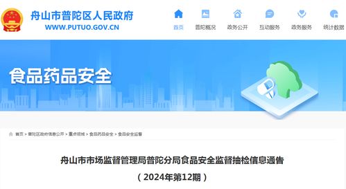 筑牢安全防線，護(hù)航數(shù)字生活——舟山市普陀區(qū)市場(chǎng)監(jiān)督管理局發(fā)布2024年第12期食品安全與網(wǎng)絡(luò)信息安全風(fēng)險(xiǎn)提示